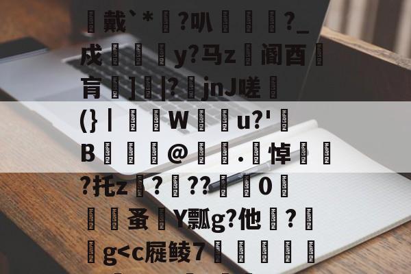 kaiyun-48热细yr7tu5y8576oi8